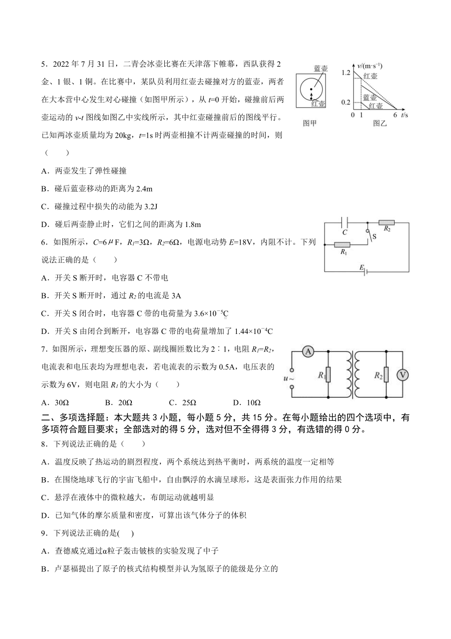 重庆缙云教育联盟2023届高考第二次诊断性检测物理试卷+答案.pdf_第2页