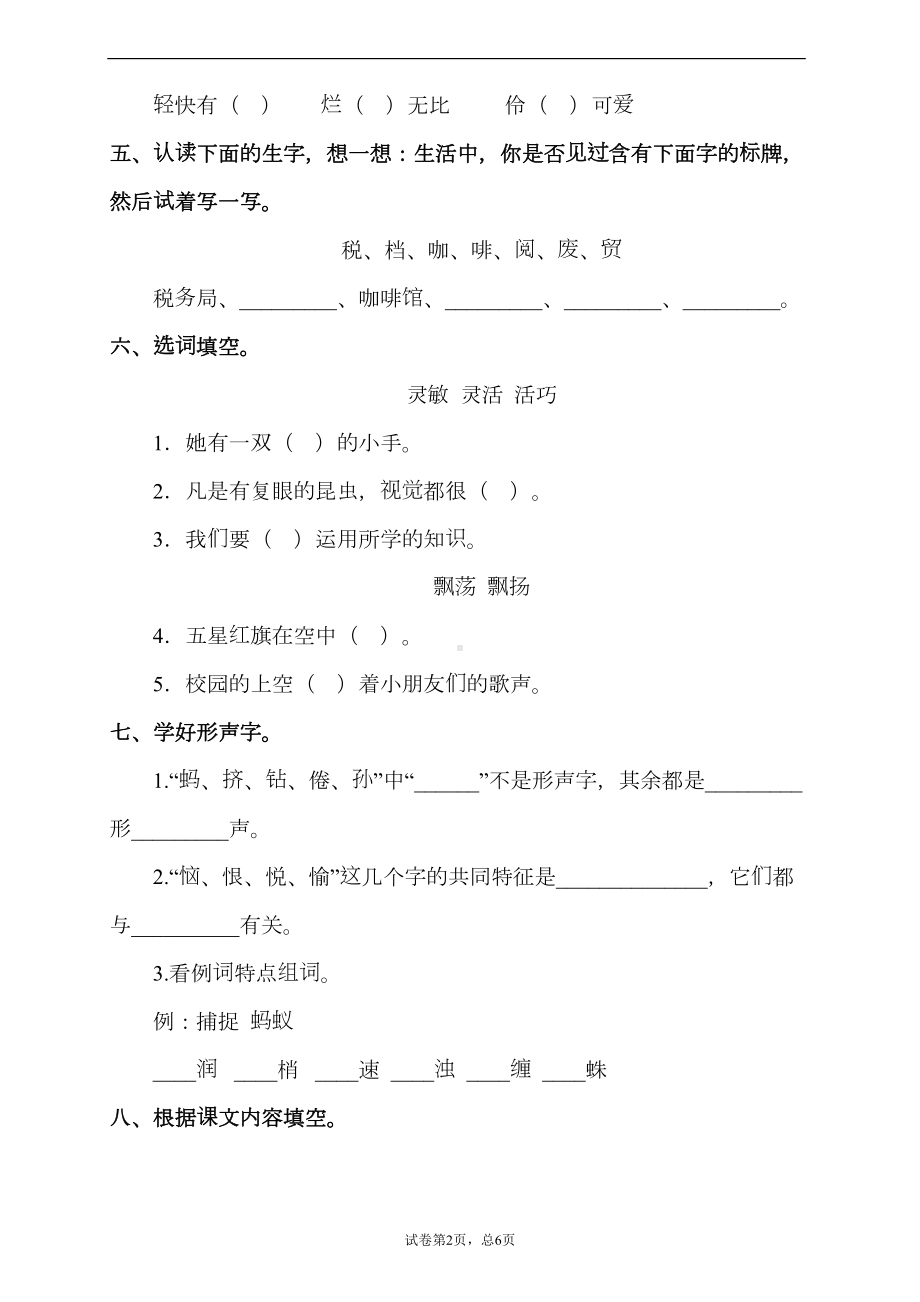 部编版三年级语文下册语文园地一同步练习题含答案(DOC 11页).docx_第2页