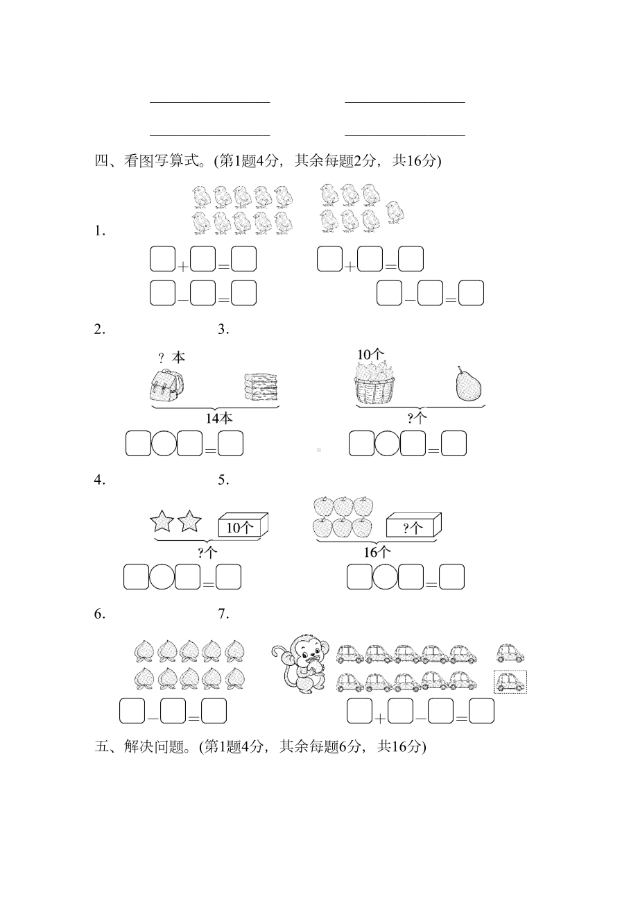 苏教版一年级数学上册第九单元测试卷(DOC 14页).docx_第3页