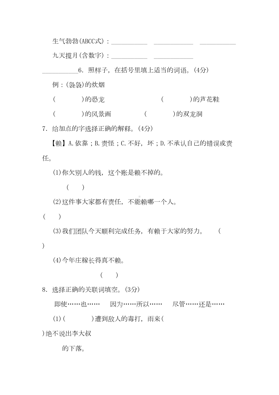 部编版四年级语文下册期末试题(带答案)(DOC 10页).doc_第2页