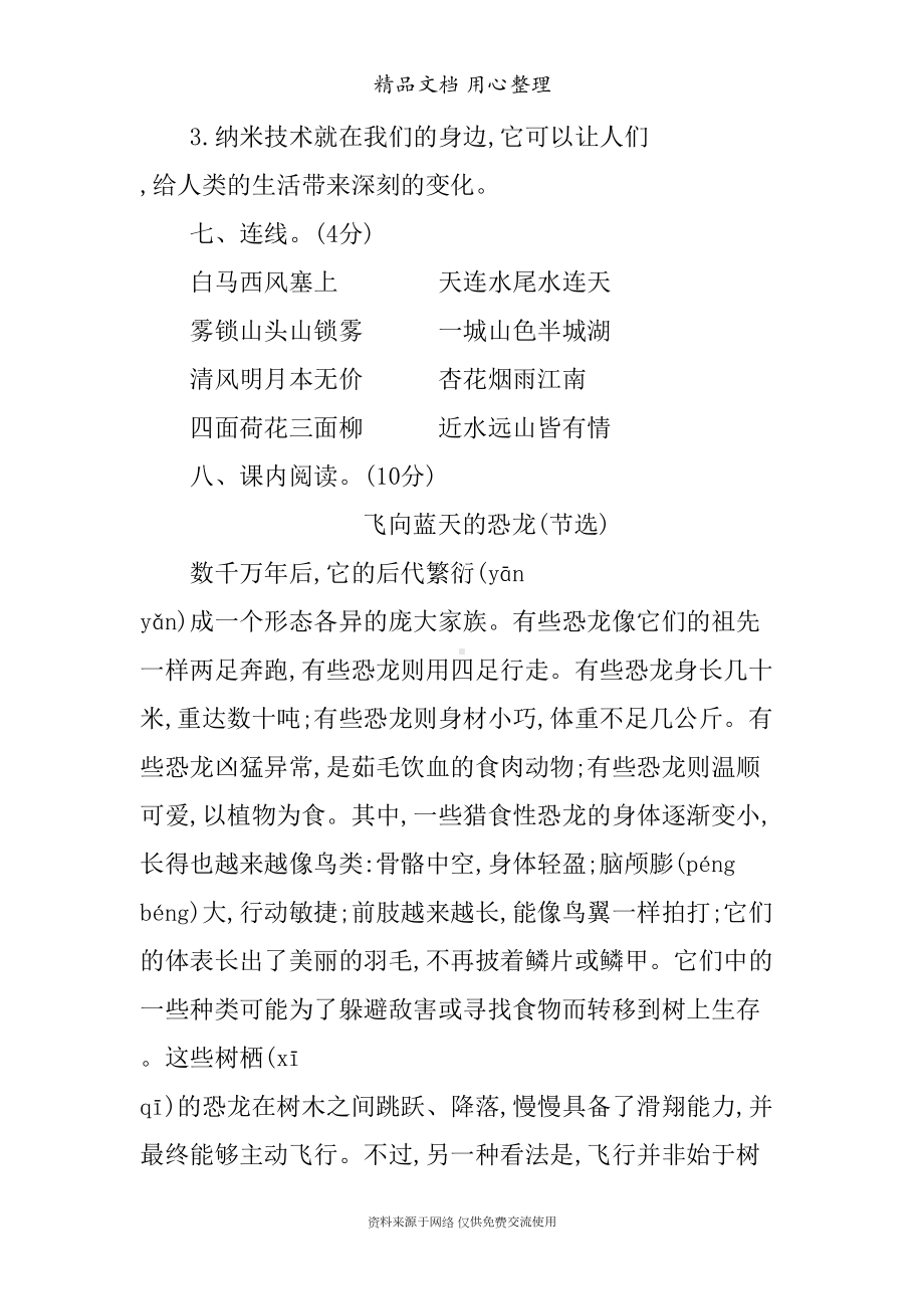 部编人教版四年级下册小学语文-第二单元测试卷(DOC 8页).docx_第3页