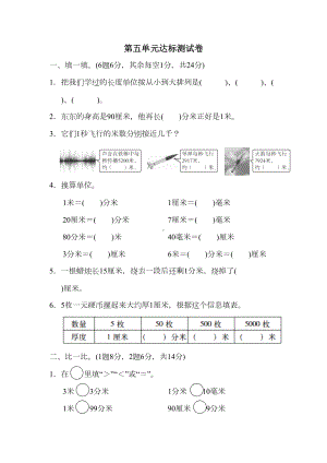 苏教版二年级下册数学第五单元达标测试卷(含答案)(DOC 7页).docx