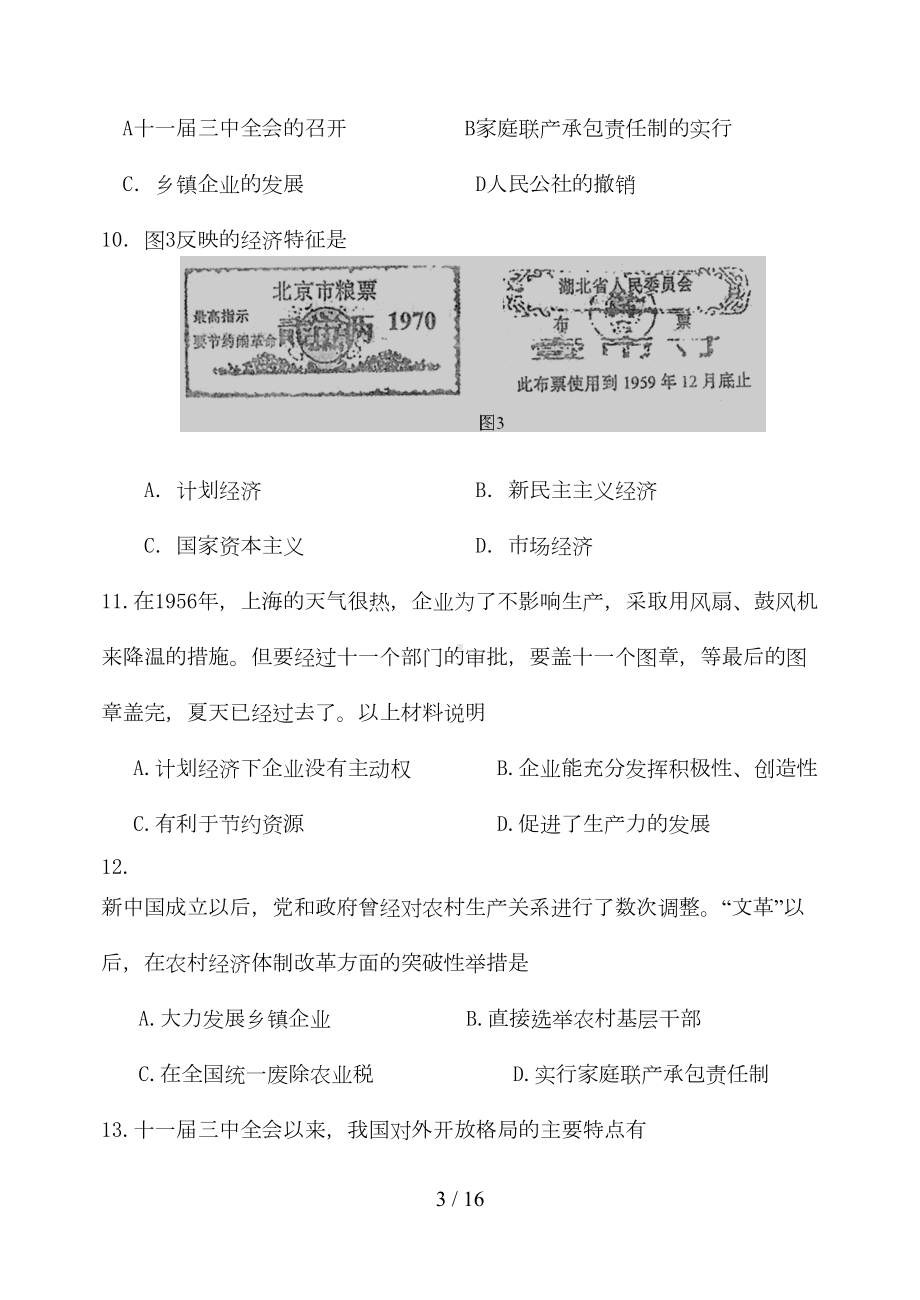 高一历史必修二期末测试题(DOC 11页).doc_第3页