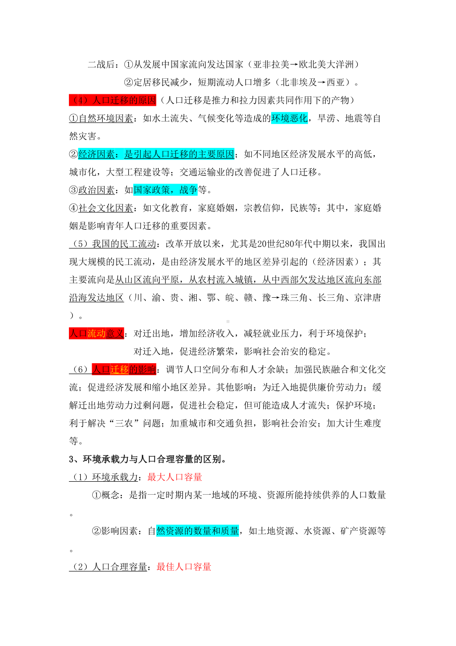 高中地理必修二湘教版知识点(DOC 7页).doc_第2页