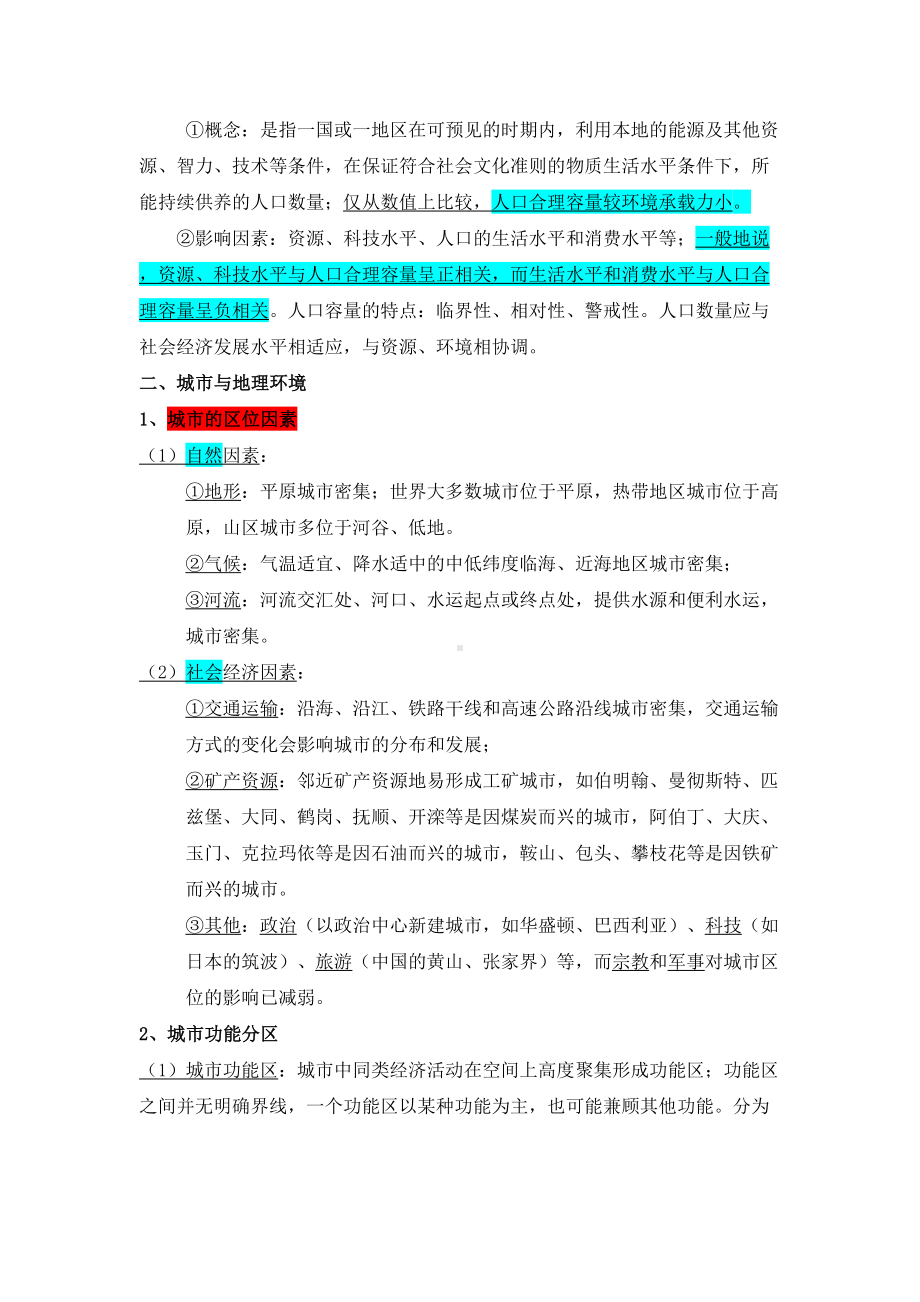 高中地理必修二湘教版知识点(DOC 7页).doc_第3页