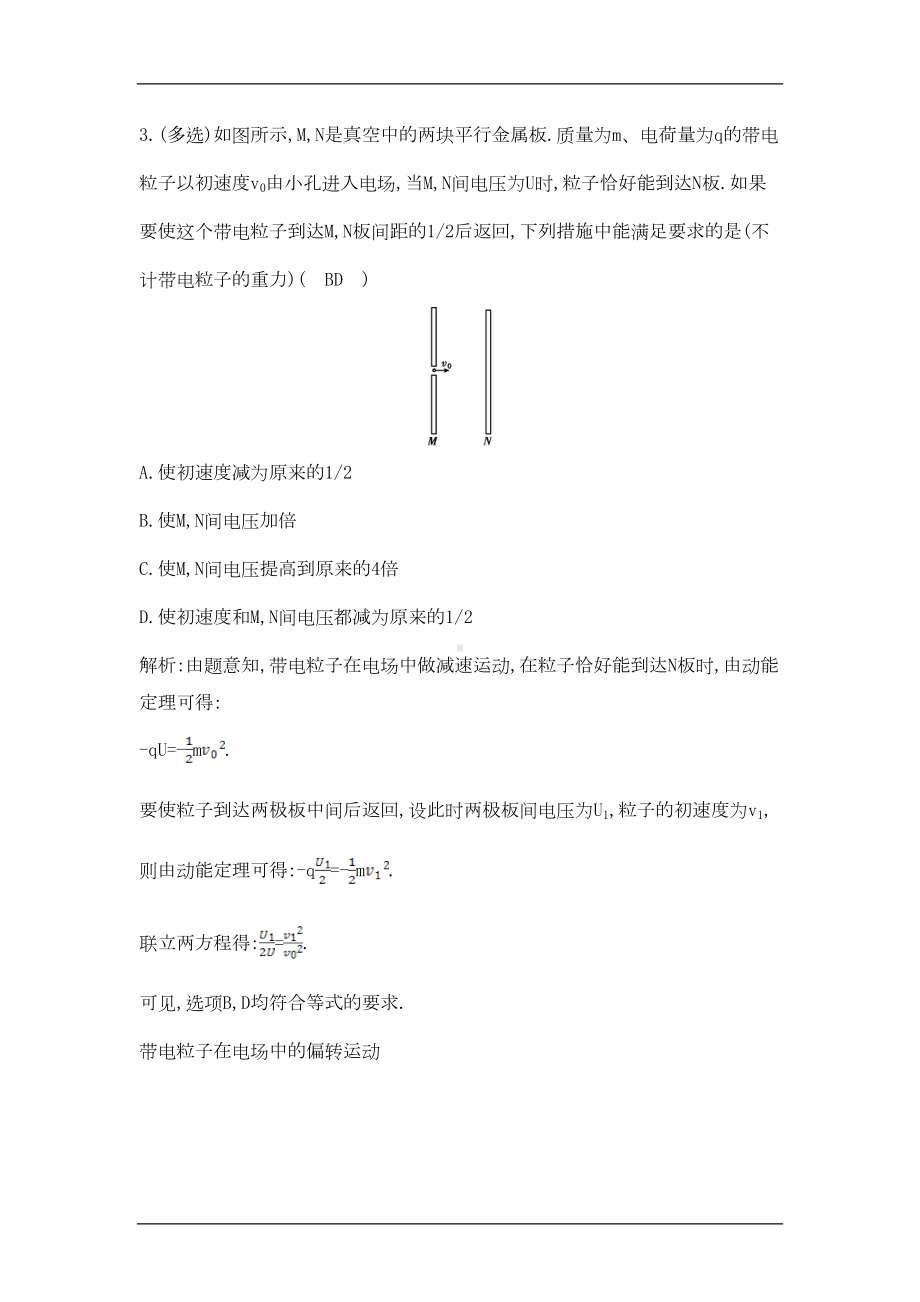 高二物理上册知识点检测题(DOC 8页).doc_第2页