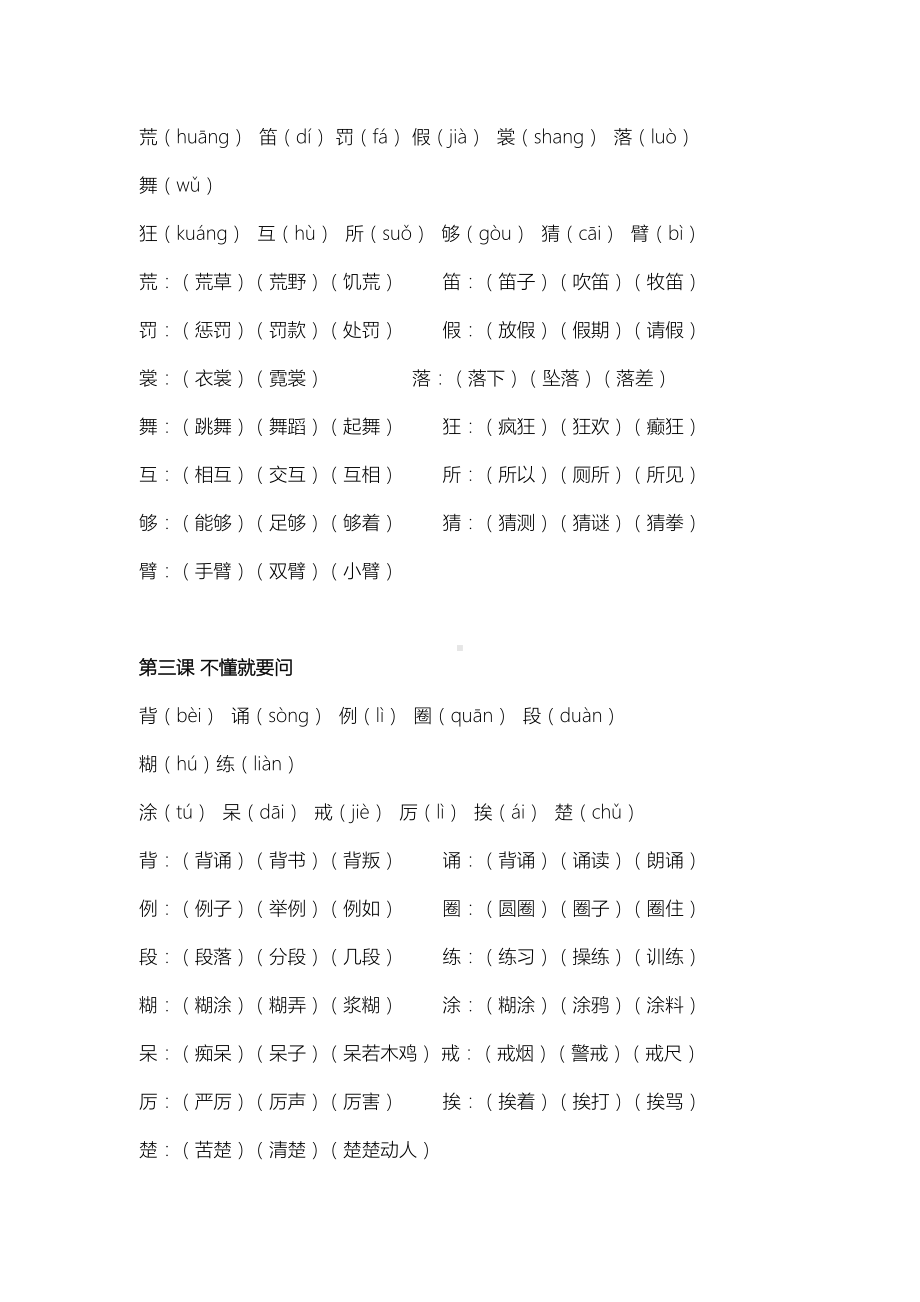 部编版三年级语文上册复习资料第一单元(DOC 6页).doc_第2页