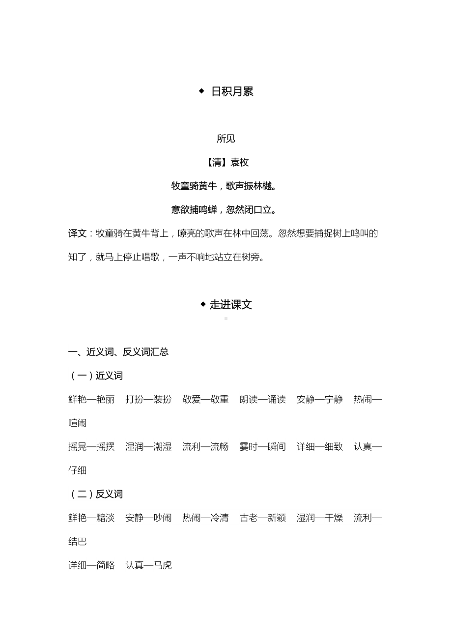 部编版三年级语文上册复习资料第一单元(DOC 6页).doc_第3页