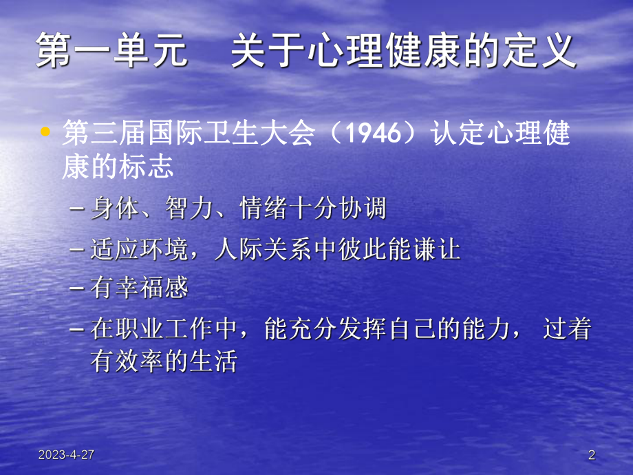 第五部分心理健康与心理不健康名师编辑PP课件.ppt_第2页