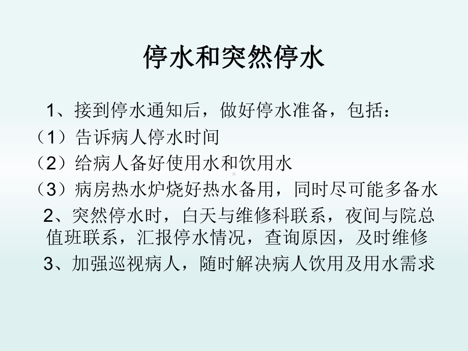 精神科应急预案培训课件.ppt_第2页