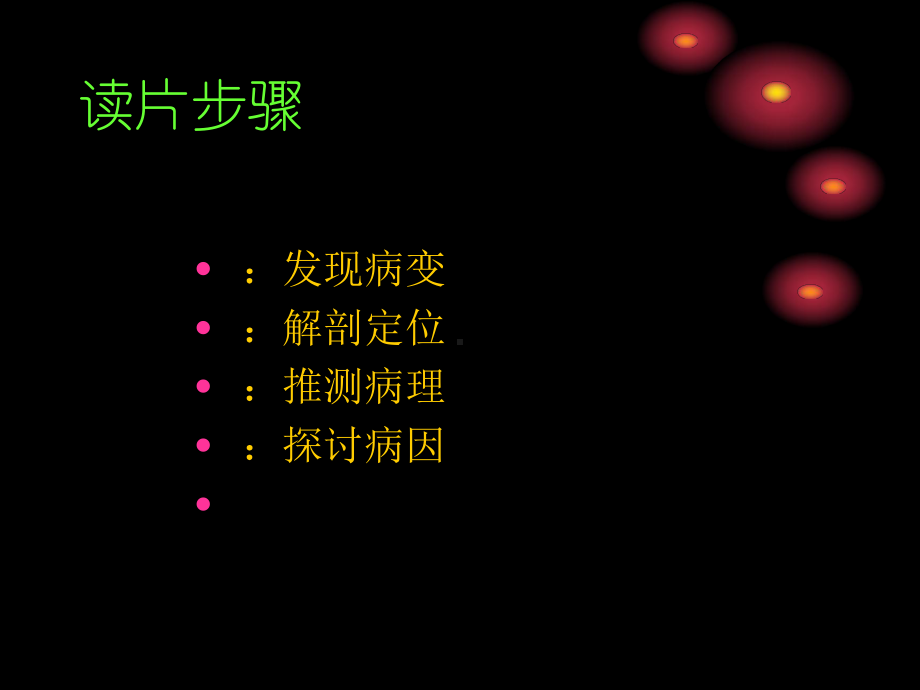 胸片和ct读片技巧-初级篇影像ftp课件.ppt_第2页