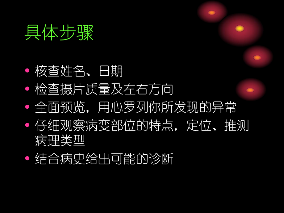 胸片和ct读片技巧-初级篇影像ftp课件.ppt_第3页