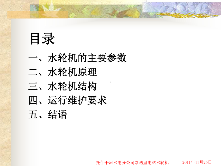 讲义-水轮机讲义课件.ppt_第2页