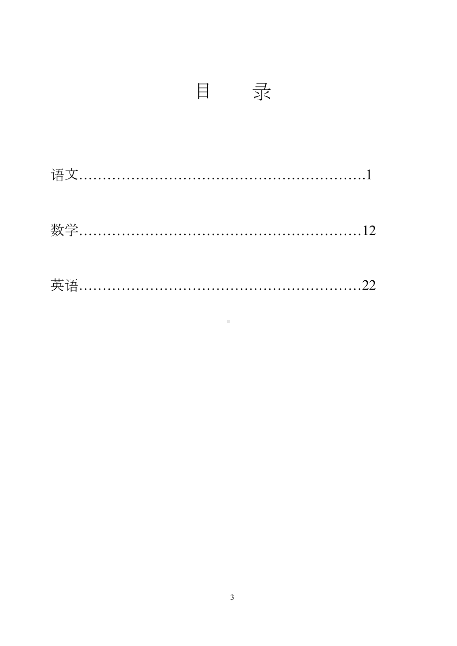 高中起点专科复习资料(DOC 45页).doc_第3页