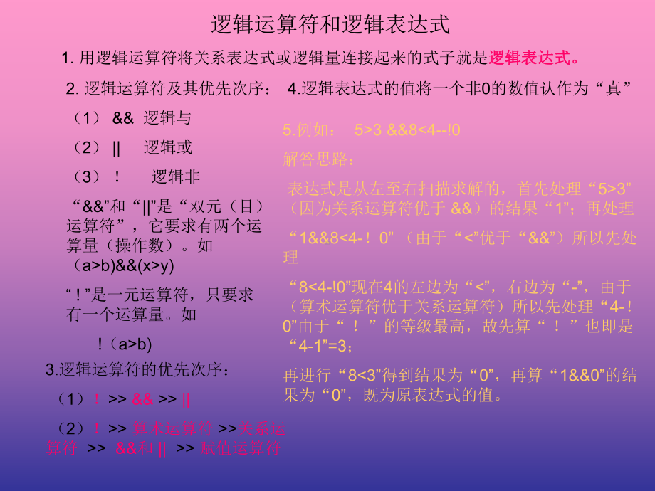 主要针对C语言的语句部分.ppt_第3页