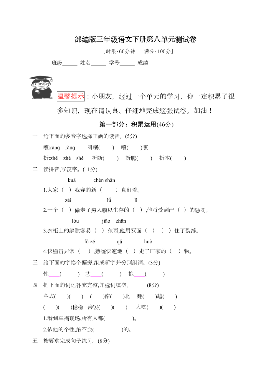 部编版三年级语文下册第八单元测试卷(有答案)(DOC 5页).docx_第1页