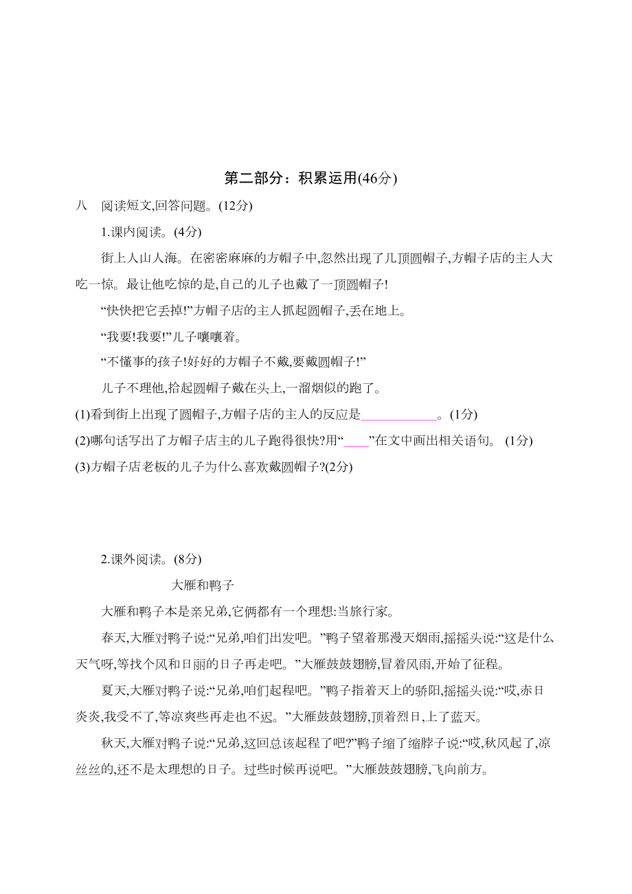 部编版三年级语文下册第八单元测试卷(有答案)(DOC 5页).docx_第3页