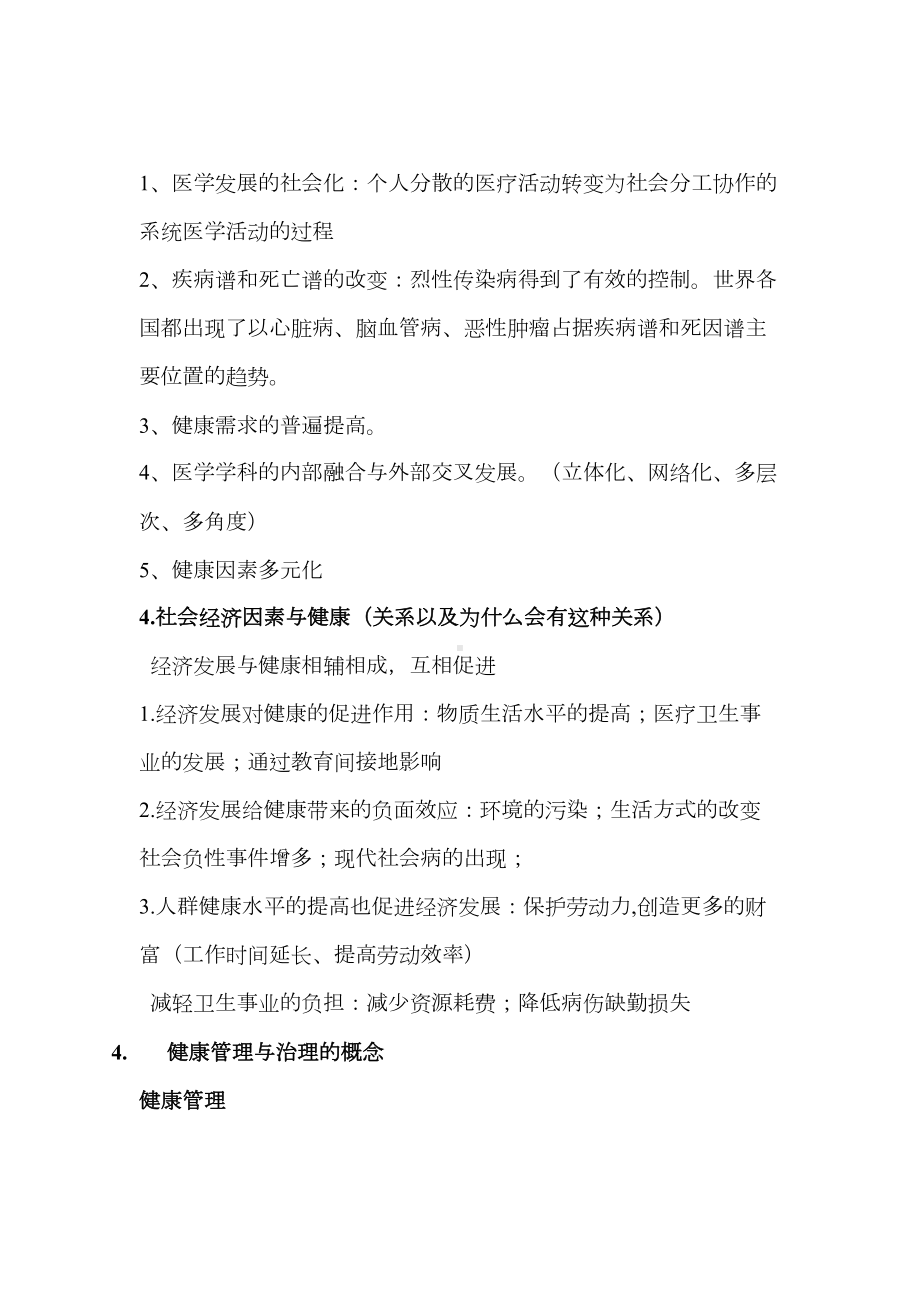 社会医学重点(DOC 12页).doc_第2页