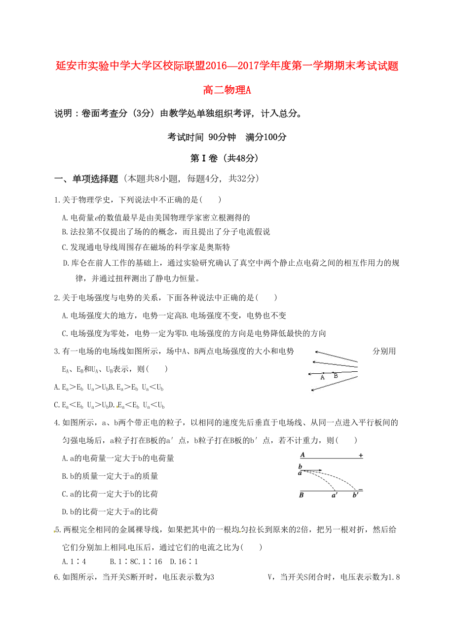 精选高二物理上学期期末考试试题A卷(DOC 6页).doc_第1页