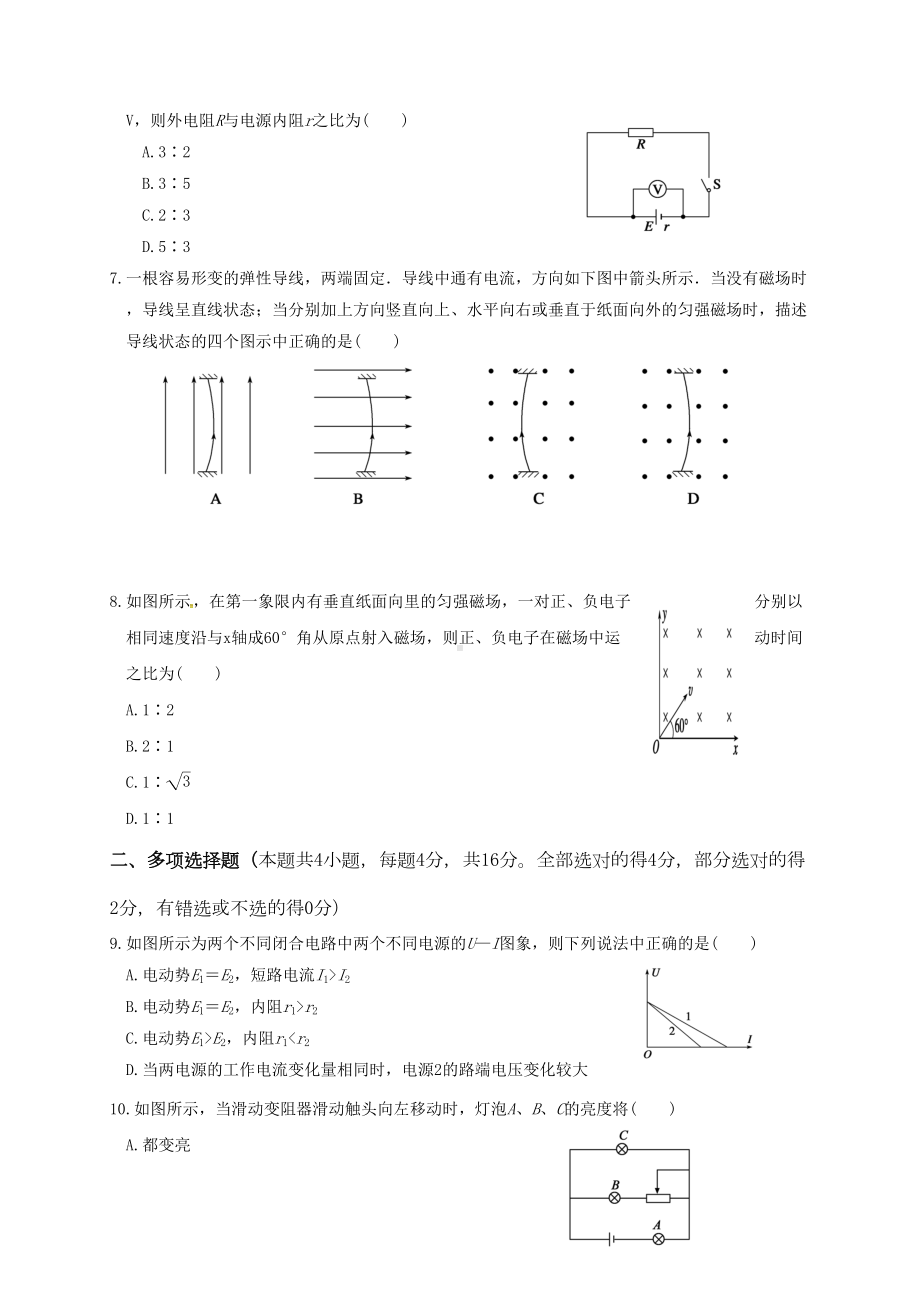 精选高二物理上学期期末考试试题A卷(DOC 6页).doc_第2页