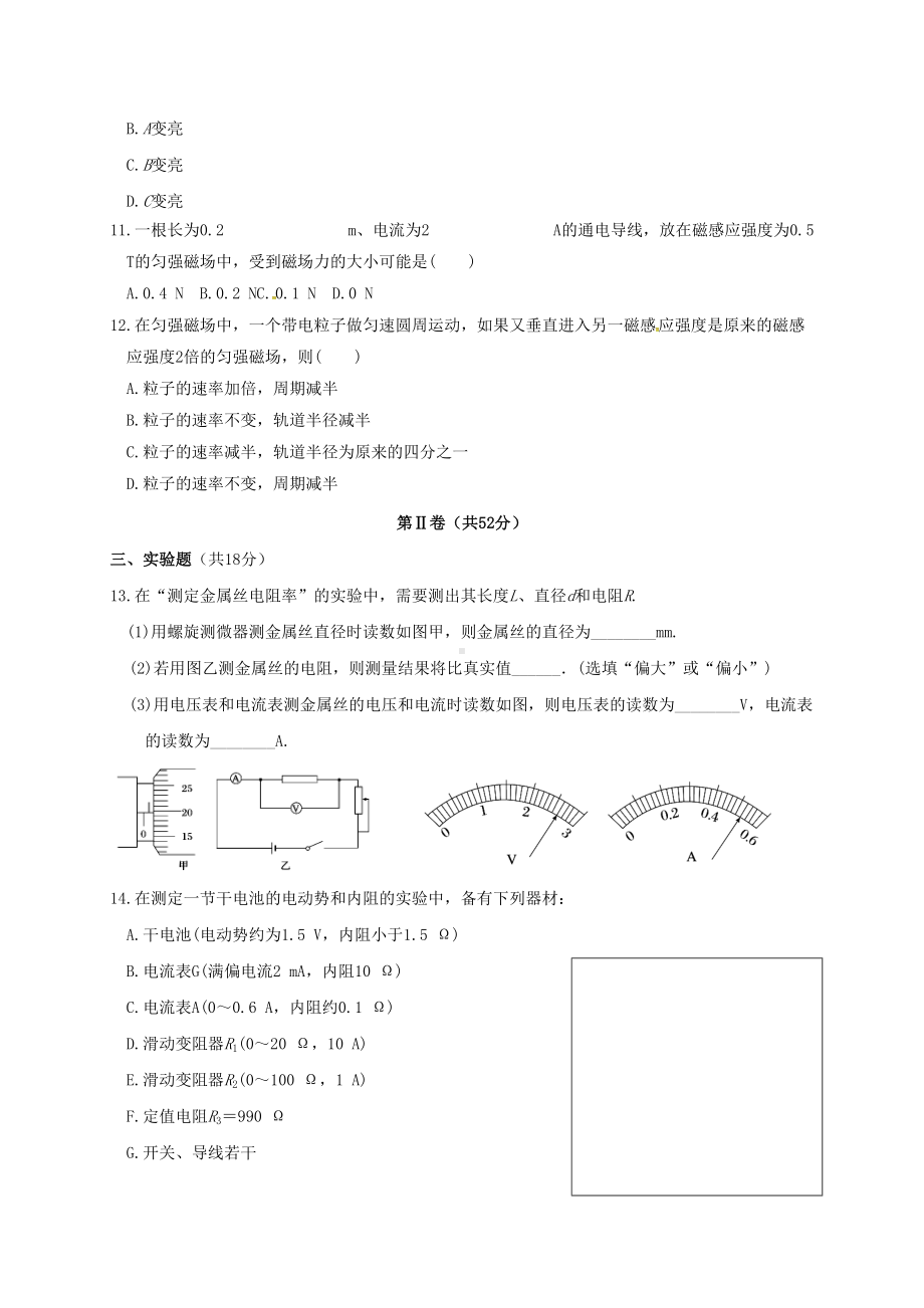 精选高二物理上学期期末考试试题A卷(DOC 6页).doc_第3页