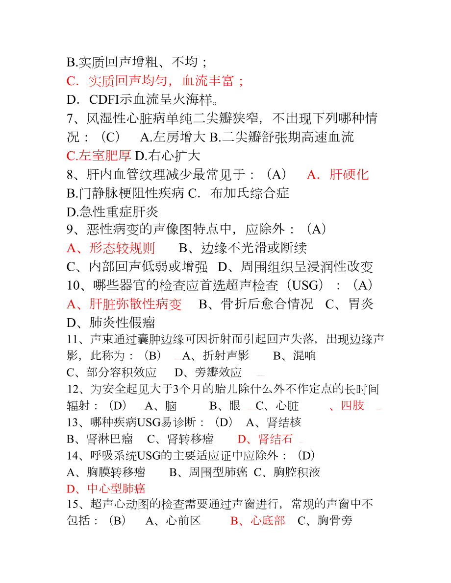 超声医学中级考试模拟试题精2(DOC 12页).doc_第2页