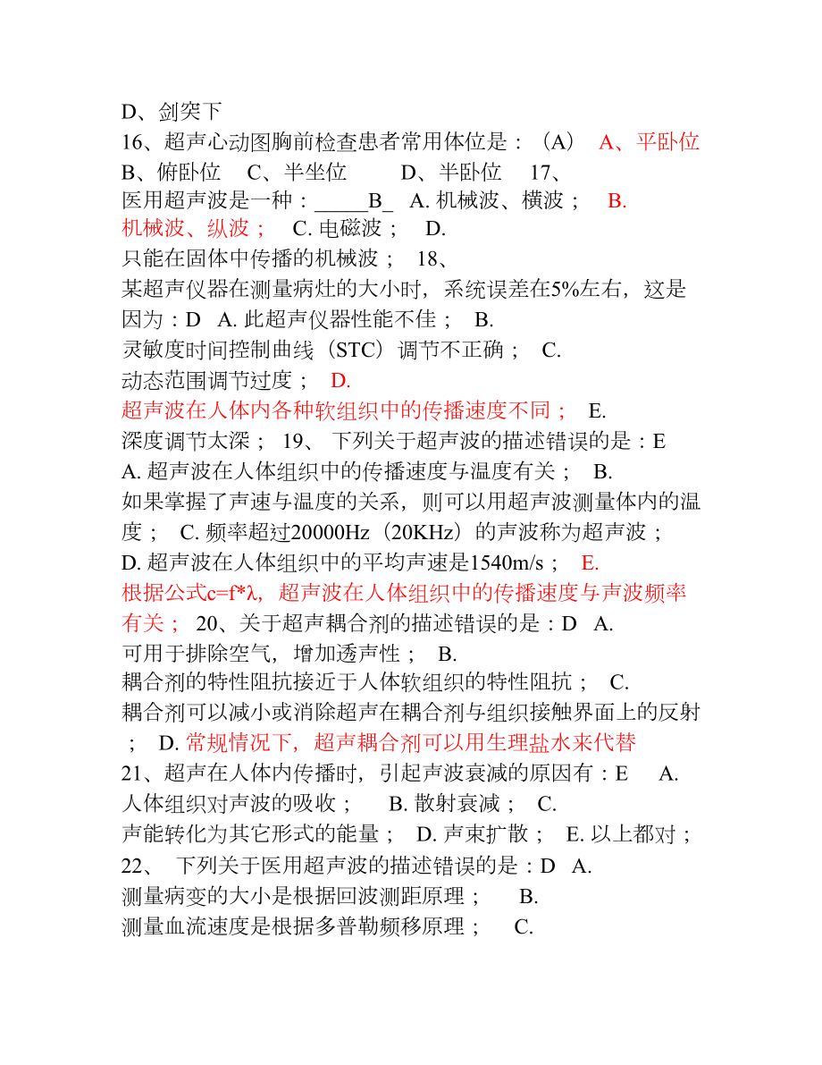 超声医学中级考试模拟试题精2(DOC 12页).doc_第3页