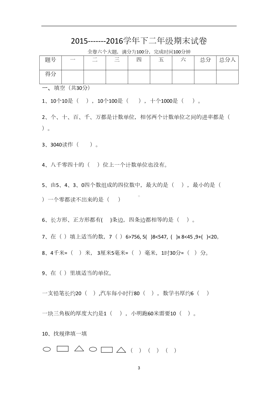 西师版小学数学二年级下册练习题期末考试(DOC 7页).docx_第3页