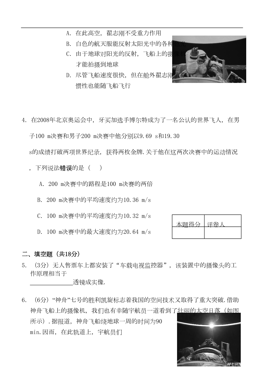 首届全国中学生数理化学科能力竞赛九年级物理学科能力解题技能初赛试题(DOC 13页).doc_第2页