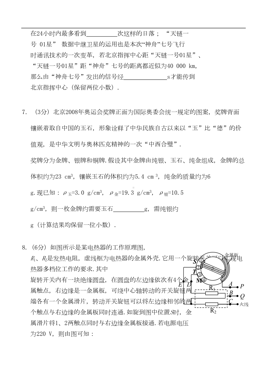 首届全国中学生数理化学科能力竞赛九年级物理学科能力解题技能初赛试题(DOC 13页).doc_第3页