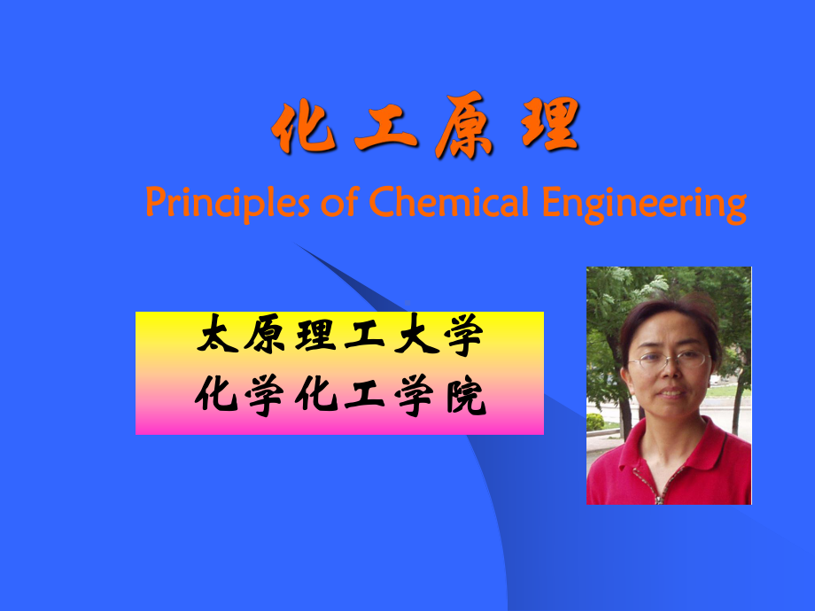 化工原理.ppt_第1页