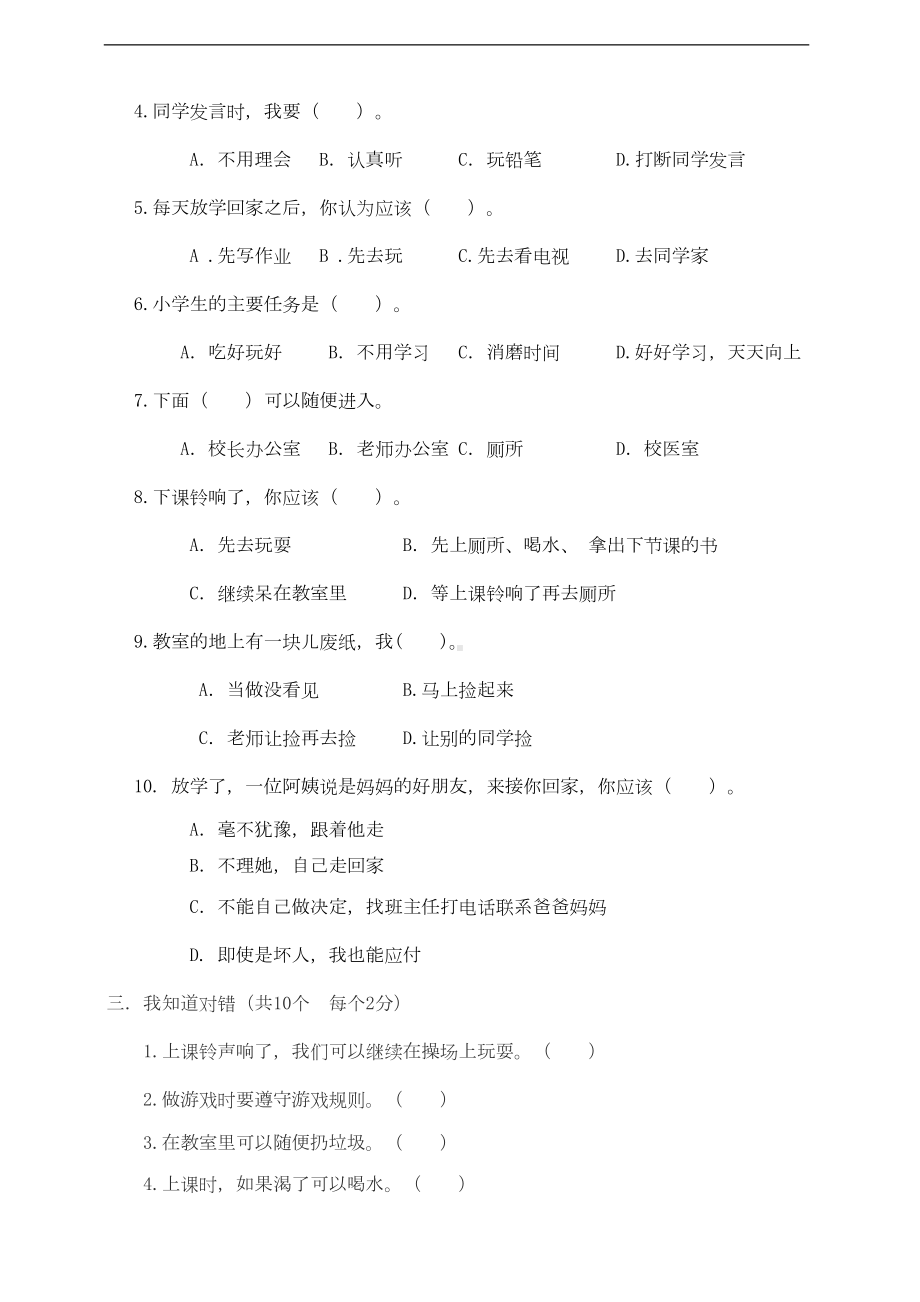 部编版道德与法治一年级上册-期中测试卷(含答案)(DOC 6页).doc_第2页