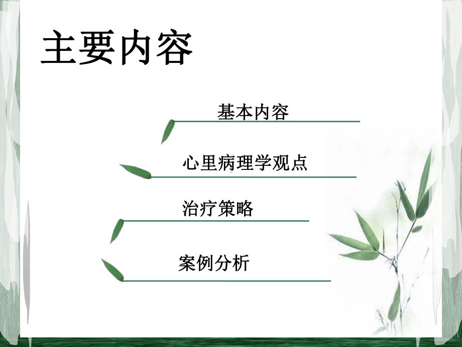 自我分化是家庭成员必要的成长目标课件.ppt_第2页