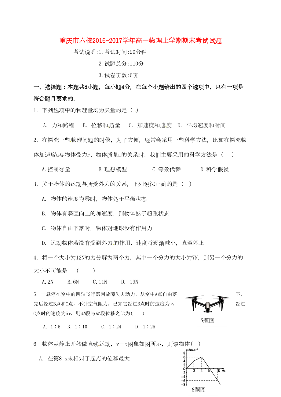 精选高一物理上学期期末考试试题(DOC 9页).doc_第1页