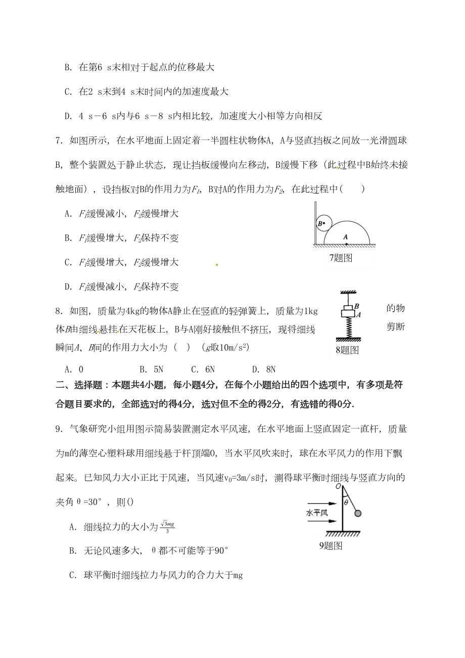 精选高一物理上学期期末考试试题(DOC 9页).doc_第2页