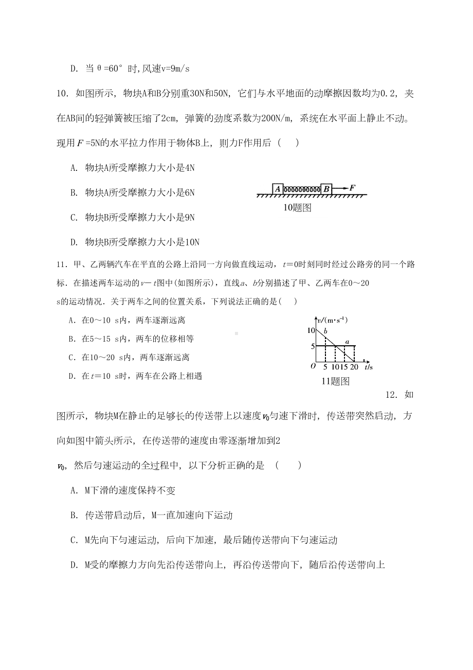 精选高一物理上学期期末考试试题(DOC 9页).doc_第3页