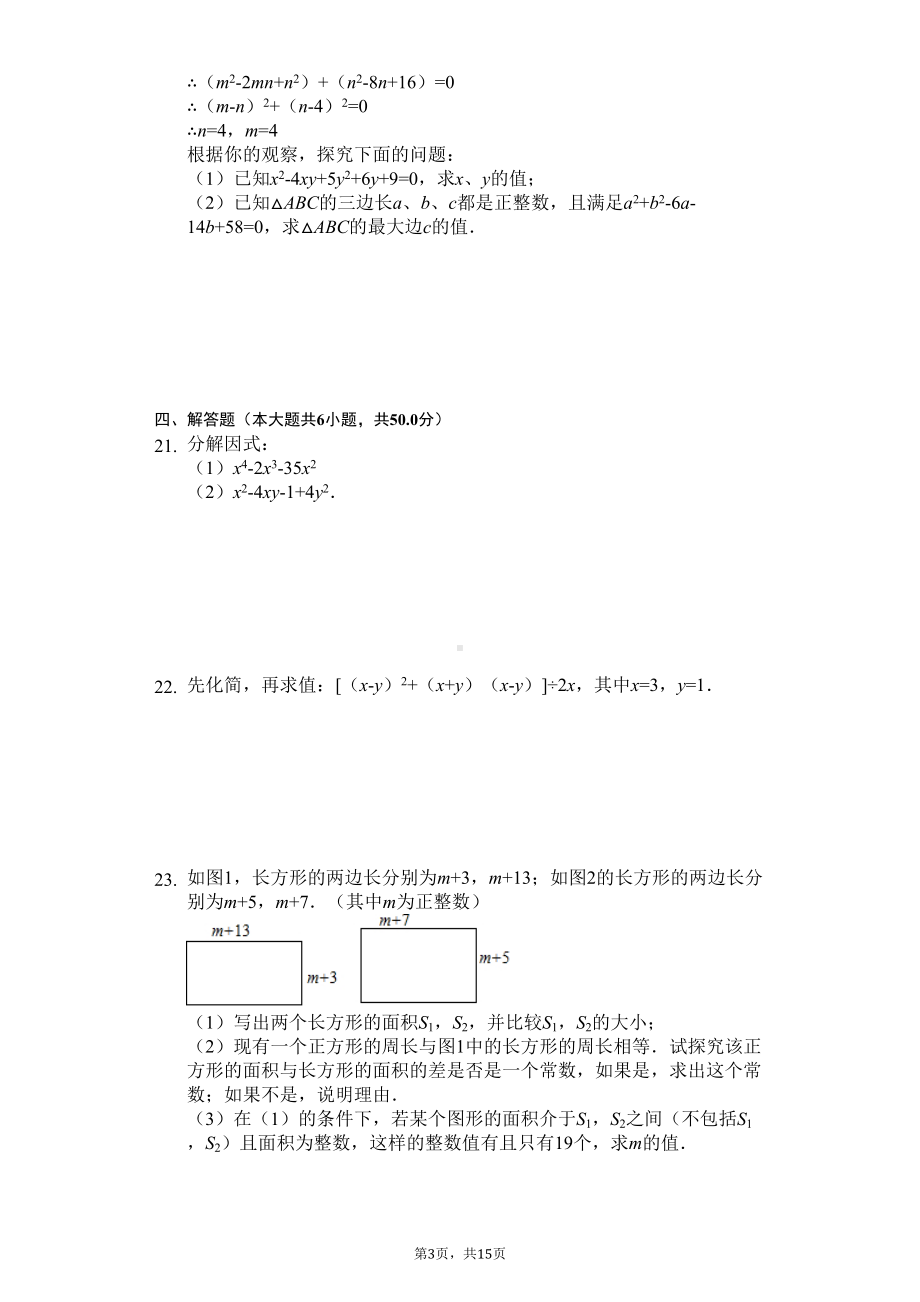 湖南省长沙市-八年级(上)第一次月考数学试卷-(DOC 18页).docx_第3页