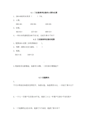 西师版四年级数学上册三位数乘两位数的乘法练习题(DOC 6页).doc