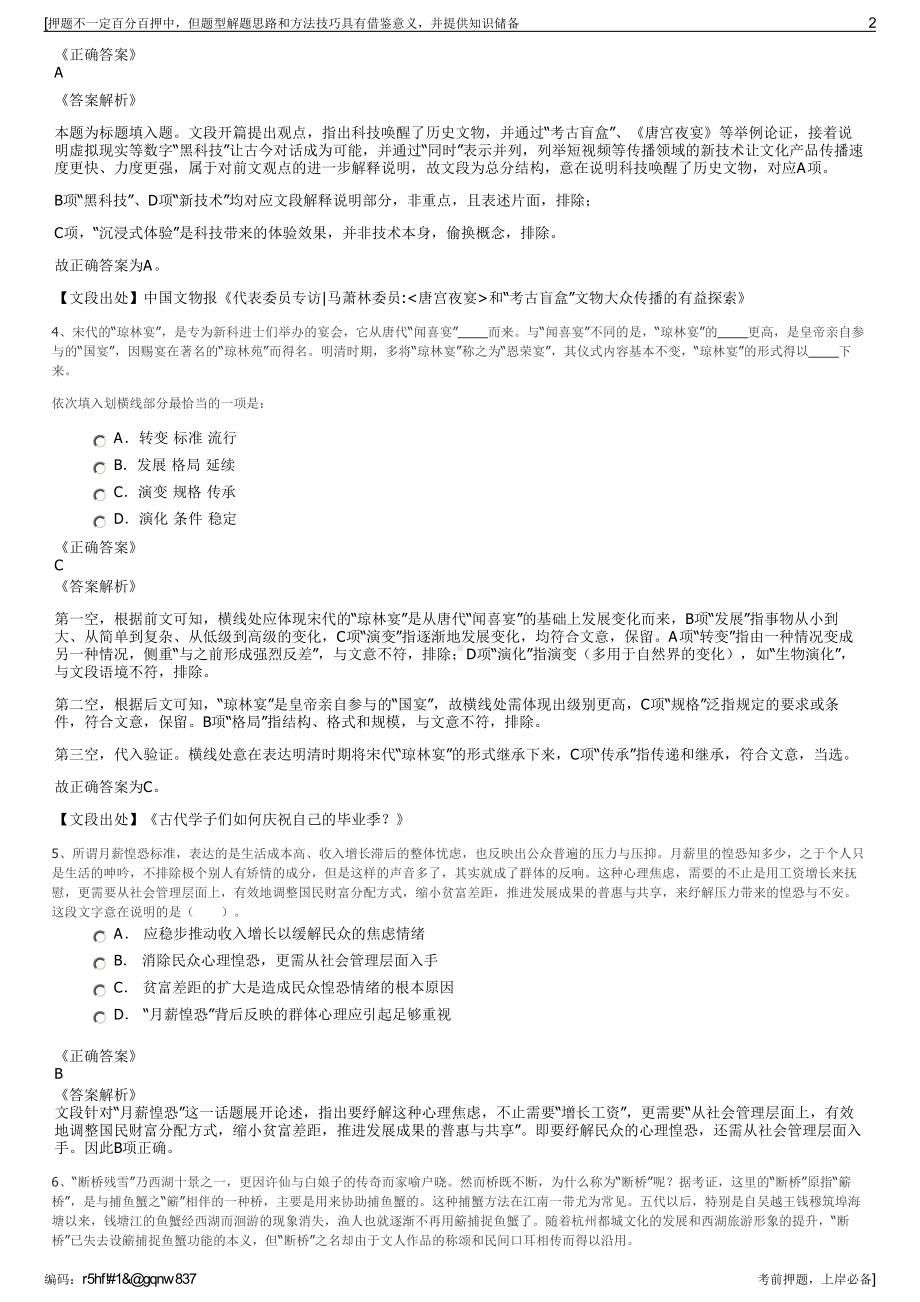 2023年江苏宿迁市泗洪城投集团招聘笔试冲刺题（带答案解析）.pdf_第2页