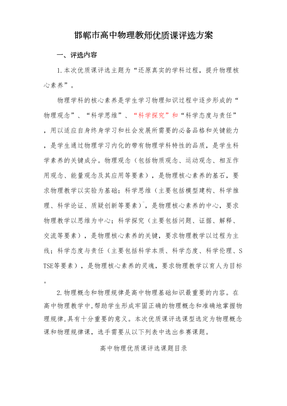 邯郸市高中物理教师优质课评选方案(DOC 6页).doc_第1页