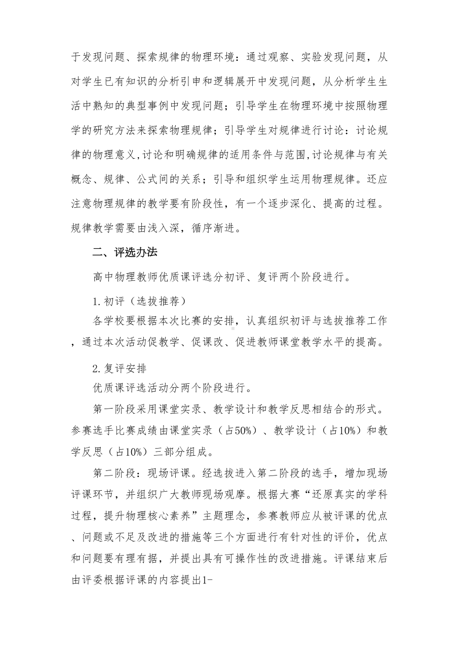 邯郸市高中物理教师优质课评选方案(DOC 6页).doc_第3页