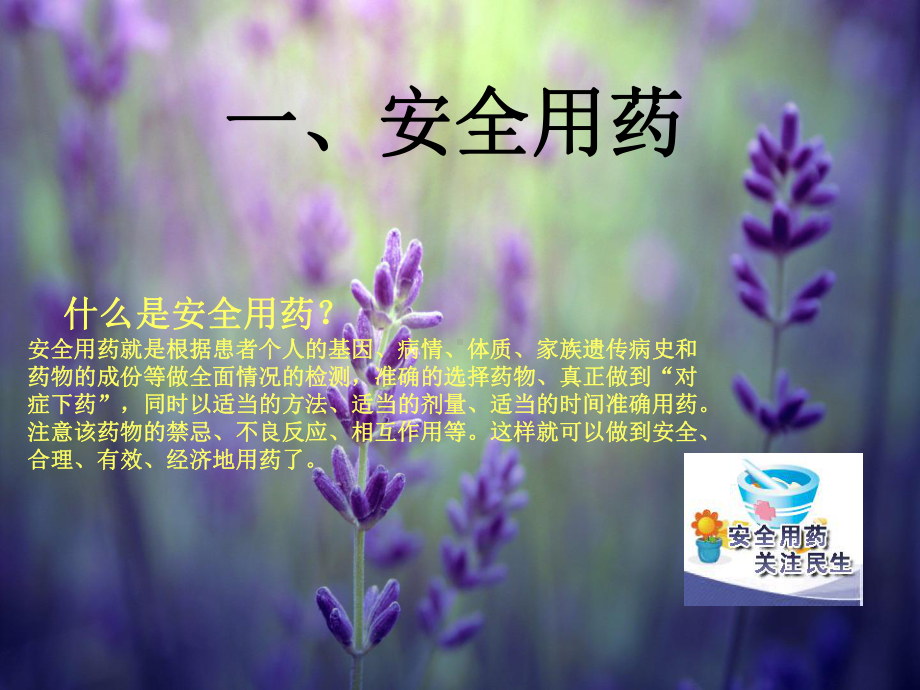 关注健康1.ppt_第3页