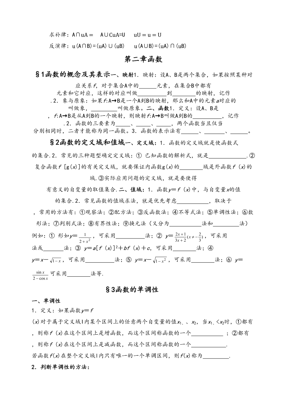 高中数学北师大版必修全册知识点总结(DOC 7页).docx_第3页