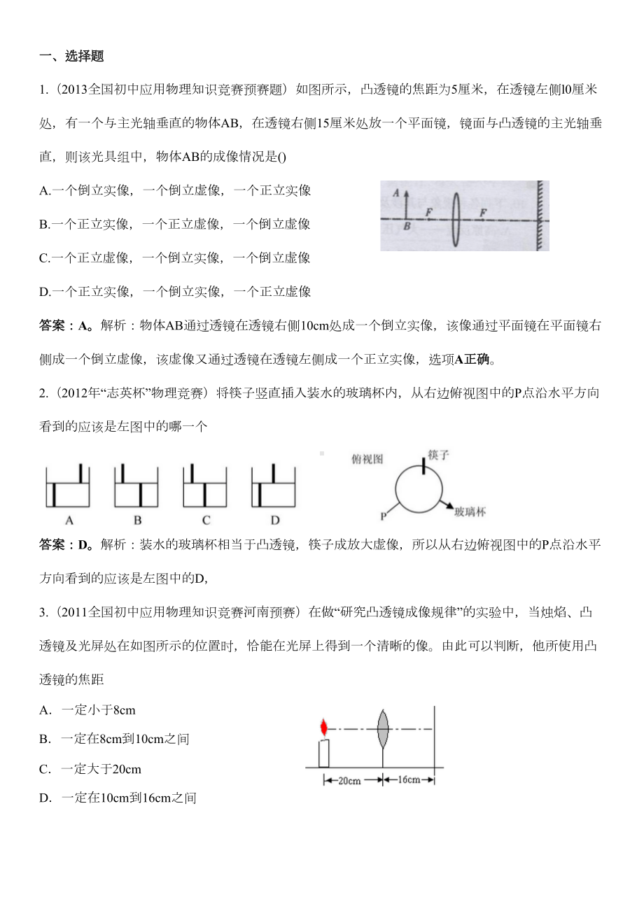 竞赛试题和答案：透镜及其应用(DOC 11页).doc_第1页