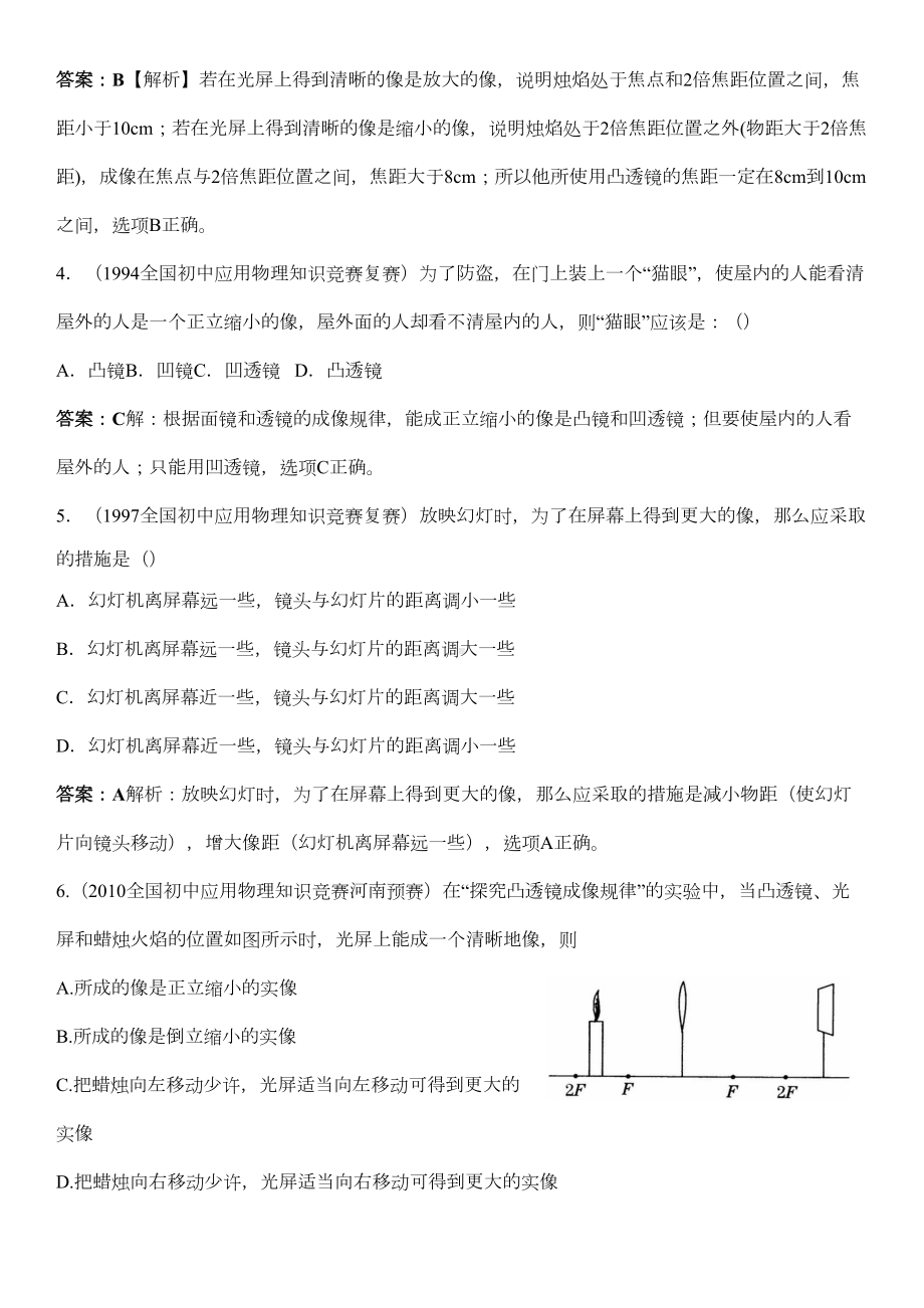 竞赛试题和答案：透镜及其应用(DOC 11页).doc_第2页