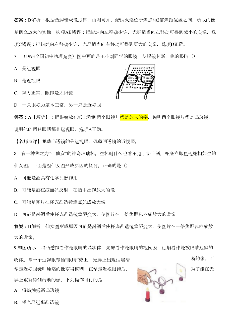 竞赛试题和答案：透镜及其应用(DOC 11页).doc_第3页