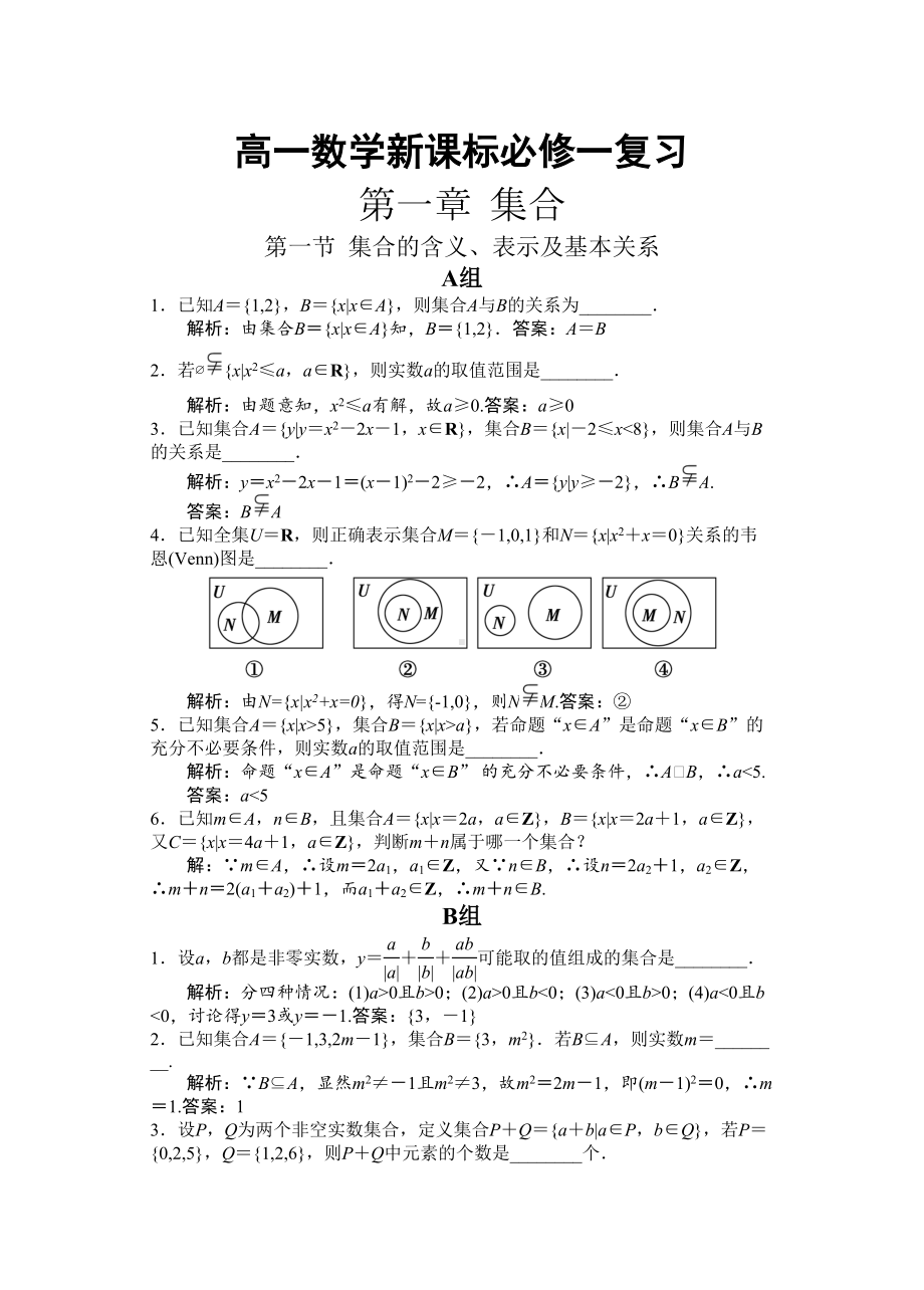 高三数学第一轮复习资料基础篇(DOC 158页).doc_第2页