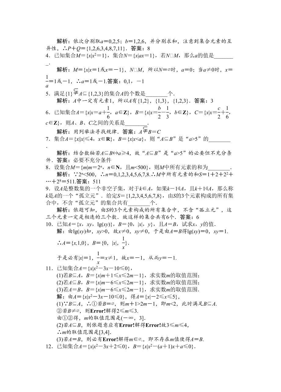 高三数学第一轮复习资料基础篇(DOC 158页).doc_第3页