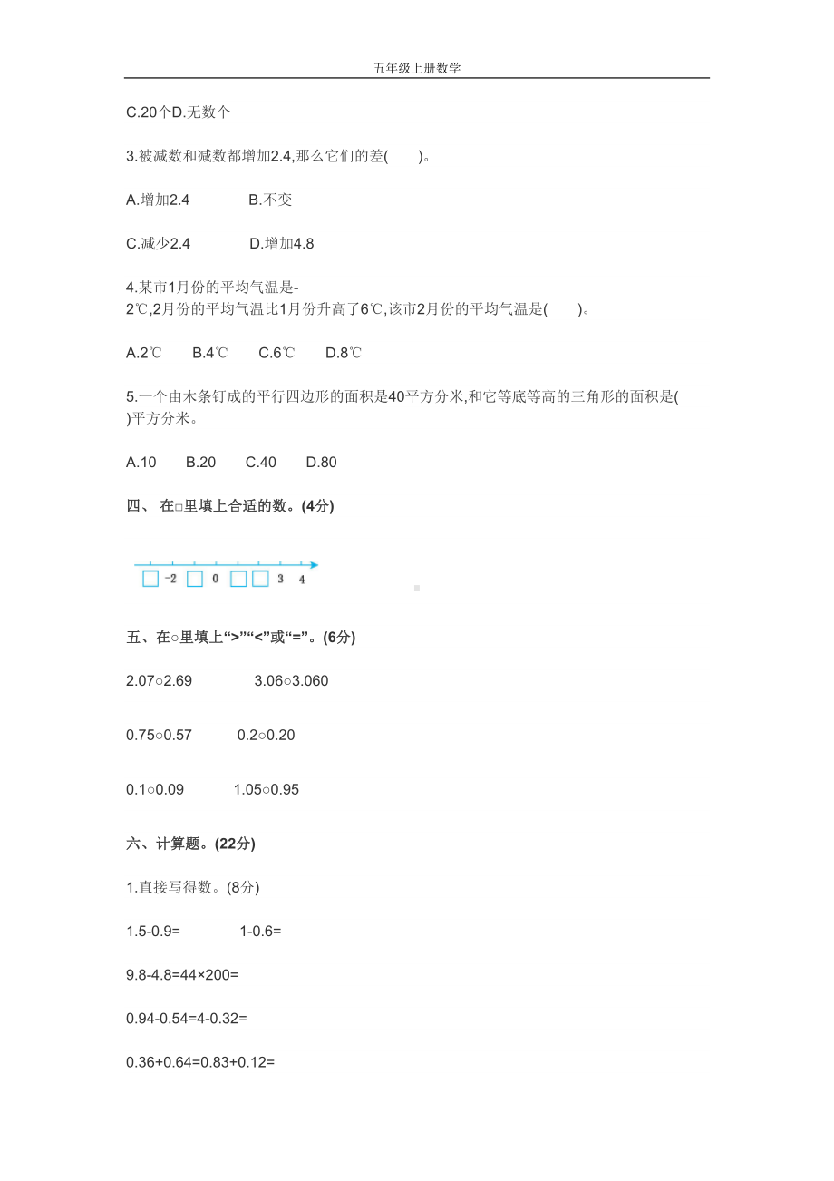 苏教版重点小学五年级数学上学期期中考试试卷及答案(DOC 5页).doc_第2页