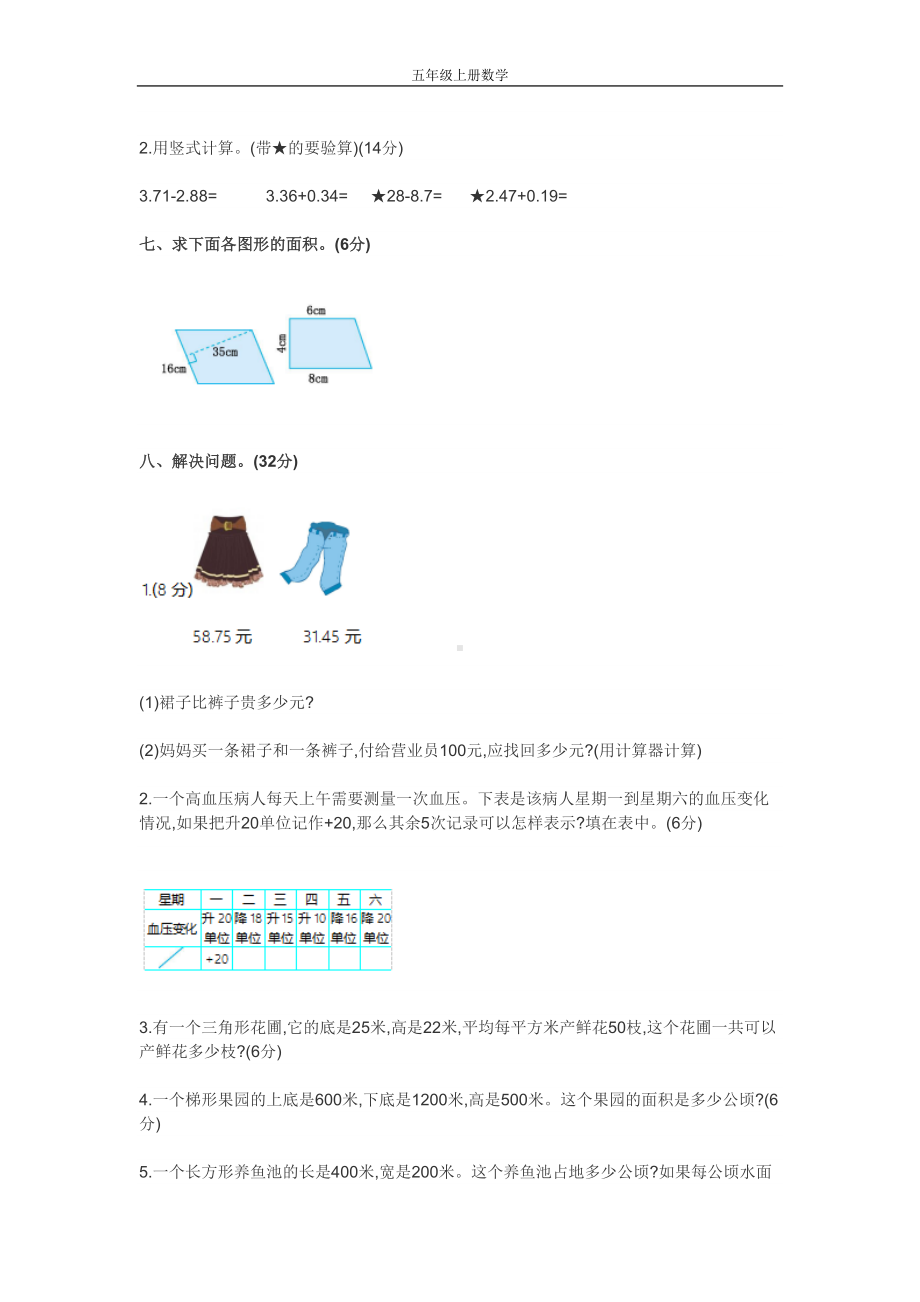 苏教版重点小学五年级数学上学期期中考试试卷及答案(DOC 5页).doc_第3页